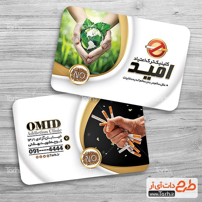 کارت ویزیت کلینیک ترک اعتیاد 7153291